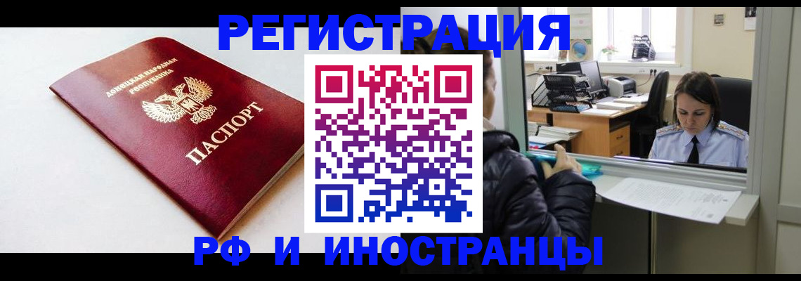 прописка регистрация в Котельниках