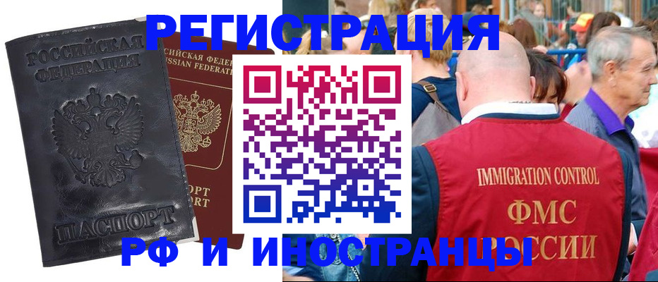 купить прописку в Котельниках