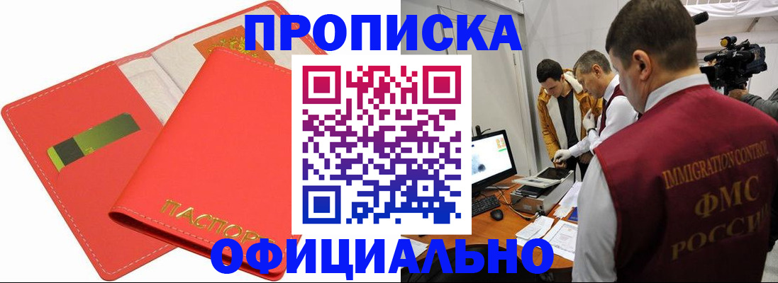 прописка для работы в Котельниках