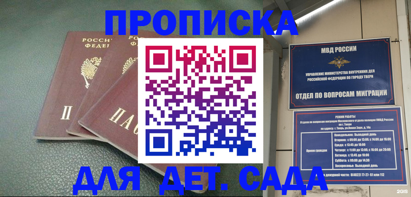 прописка гарантия в Котельниках