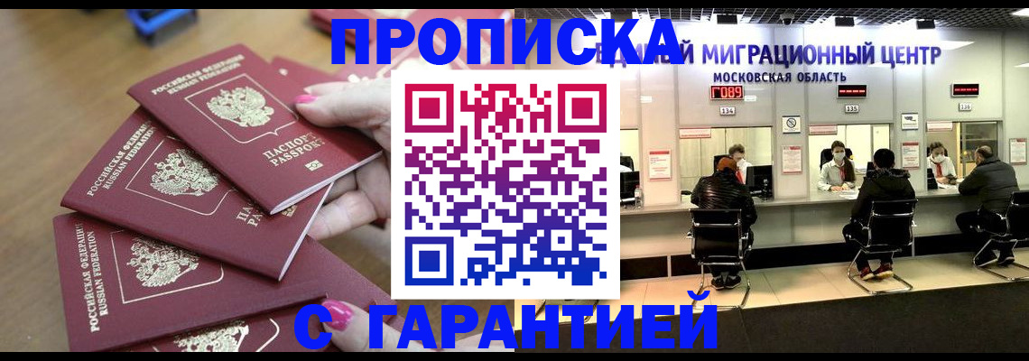 прописка для кредита в Котельниках