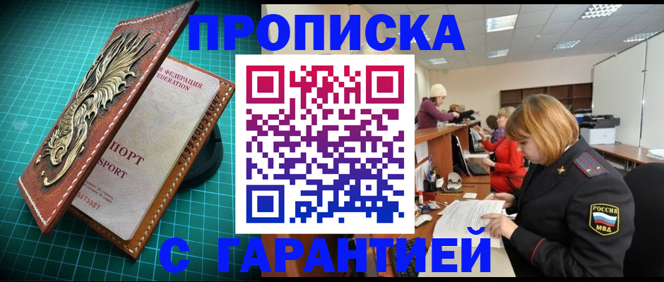 прописка для школы в Котельниках